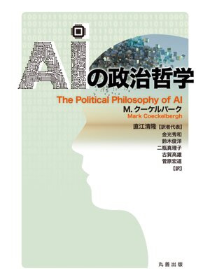 cover image of AIの政治哲学